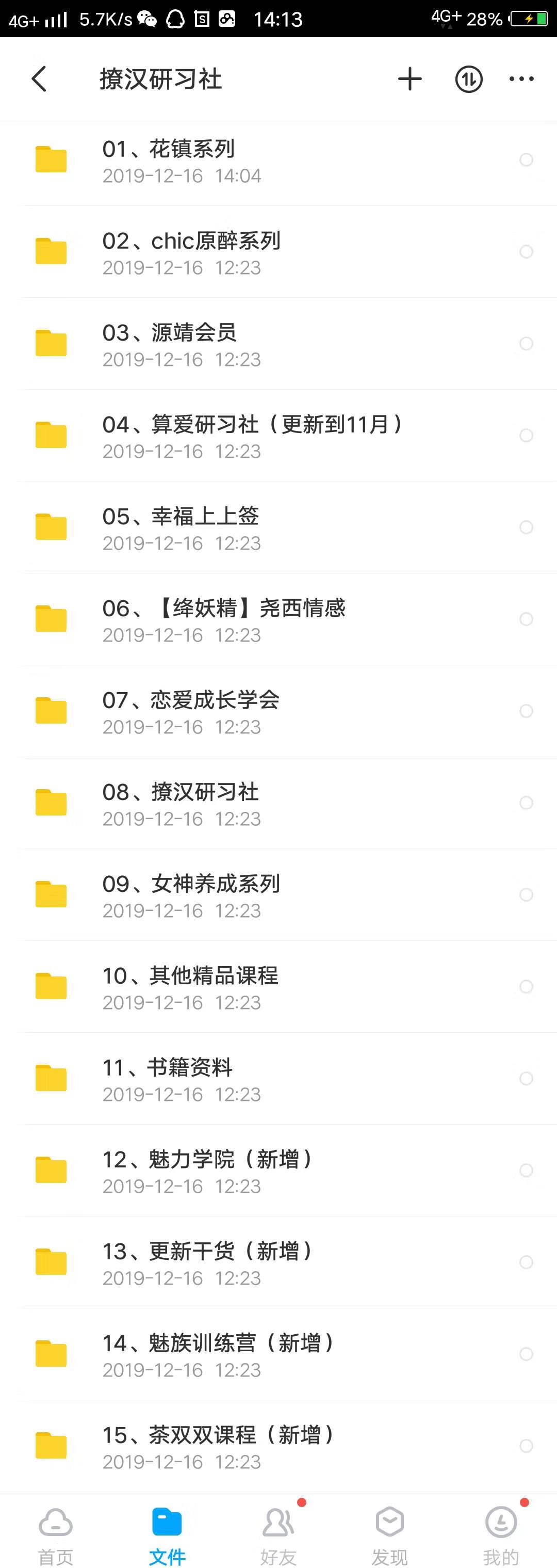 瑞恋情感女生恋爱撩汉自学会员